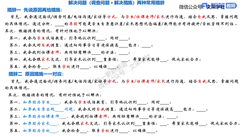 25教资面试-结构化理论＋示范二_教资初高中_教资面试2025教资面试备考资料合集_教资面试资料合集_2025教资面试资料_25上教资面试fb系统班_3.2025上教资面试-结构化理论_讲义