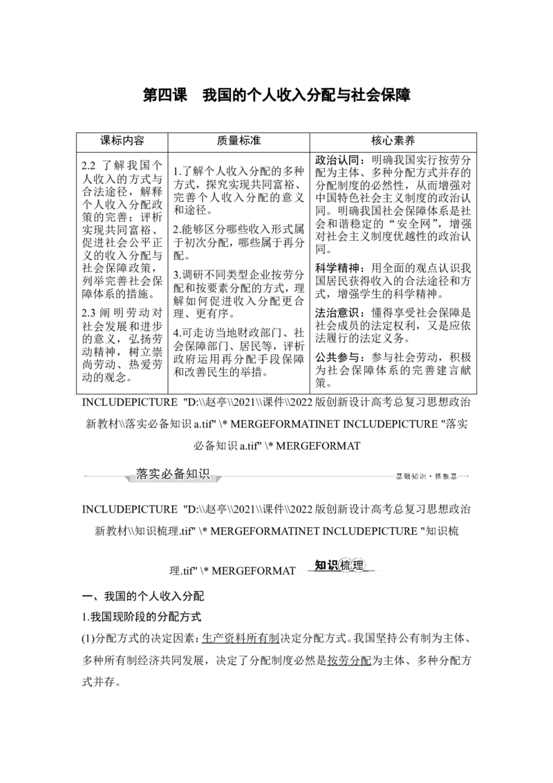 第四课　我国的个人收入分配与社会保障_8.2025政治总复习_2023年新高考资料_一轮复习_2023年新高考大一轮复习讲义_2023年高考政治一轮复习讲义（部编新高考版）_赠补充习题