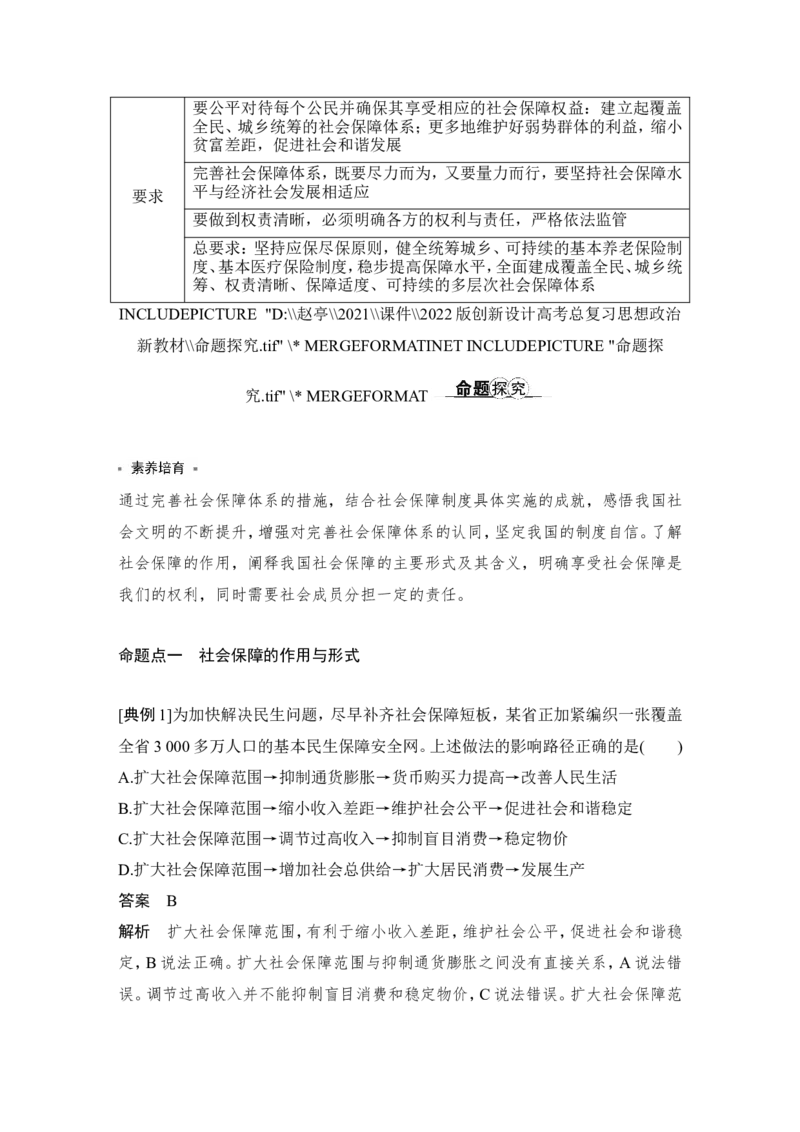 第四课　我国的个人收入分配与社会保障_8.2025政治总复习_2023年新高考资料_一轮复习_2023年新高考大一轮复习讲义_2023年高考政治一轮复习讲义（部编新高考版）_赠补充习题