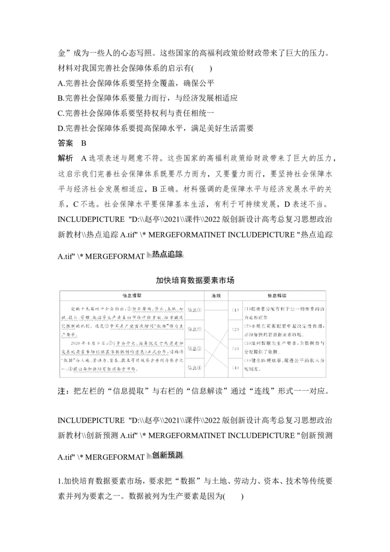 第四课　我国的个人收入分配与社会保障_8.2025政治总复习_2023年新高考资料_一轮复习_2023年新高考大一轮复习讲义_2023年高考政治一轮复习讲义（部编新高考版）_赠补充习题