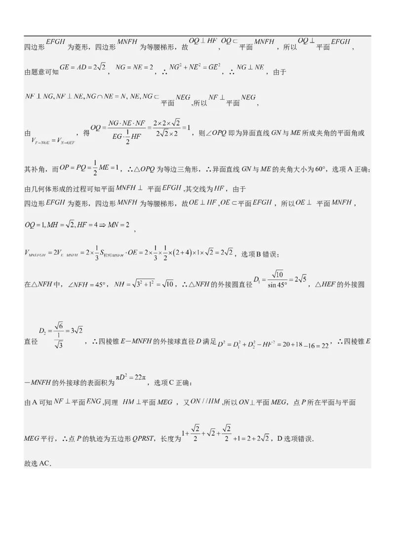 专题17空间几何体的结构和内切外切球问题分层训练（解析版）_2.2025数学总复习_2023年新高考资料_二轮复习_考点2023年高考数学二轮复习讲义+训练（新高考专用）