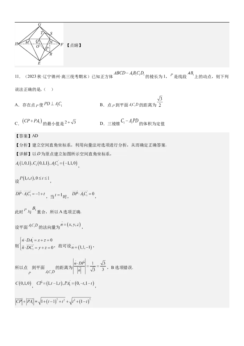 专题17空间几何体的结构和内切外切球问题分层训练（解析版）_2.2025数学总复习_2023年新高考资料_二轮复习_考点2023年高考数学二轮复习讲义+训练（新高考专用）