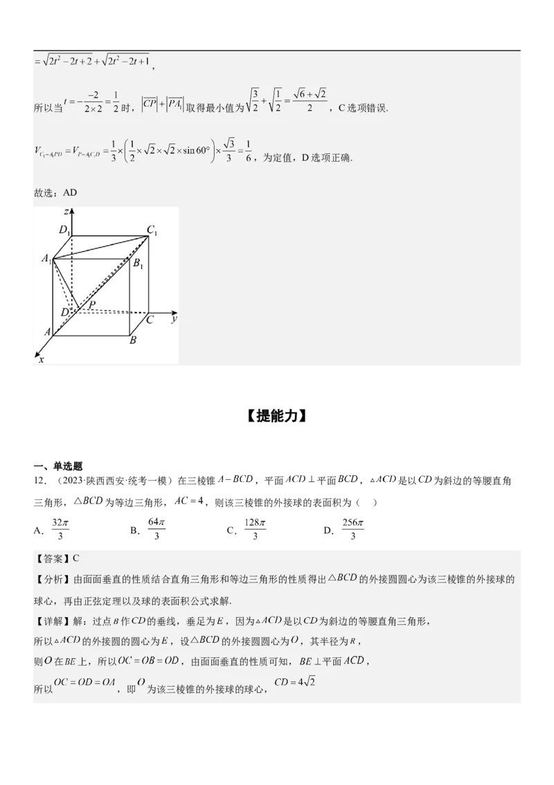 专题17空间几何体的结构和内切外切球问题分层训练（解析版）_2.2025数学总复习_2023年新高考资料_二轮复习_考点2023年高考数学二轮复习讲义+训练（新高考专用）