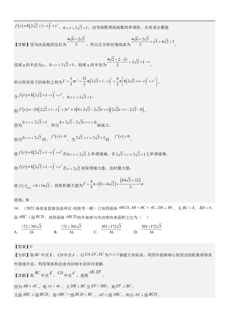 专题17空间几何体的结构和内切外切球问题分层训练（解析版）_2.2025数学总复习_2023年新高考资料_二轮复习_考点2023年高考数学二轮复习讲义+训练（新高考专用）