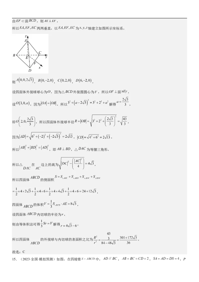 专题17空间几何体的结构和内切外切球问题分层训练（解析版）_2.2025数学总复习_2023年新高考资料_二轮复习_考点2023年高考数学二轮复习讲义+训练（新高考专用）