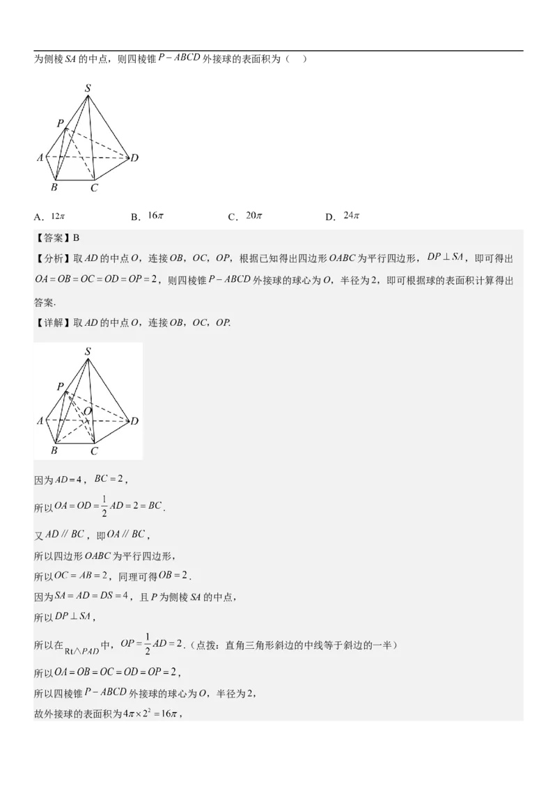 专题17空间几何体的结构和内切外切球问题分层训练（解析版）_2.2025数学总复习_2023年新高考资料_二轮复习_考点2023年高考数学二轮复习讲义+训练（新高考专用）