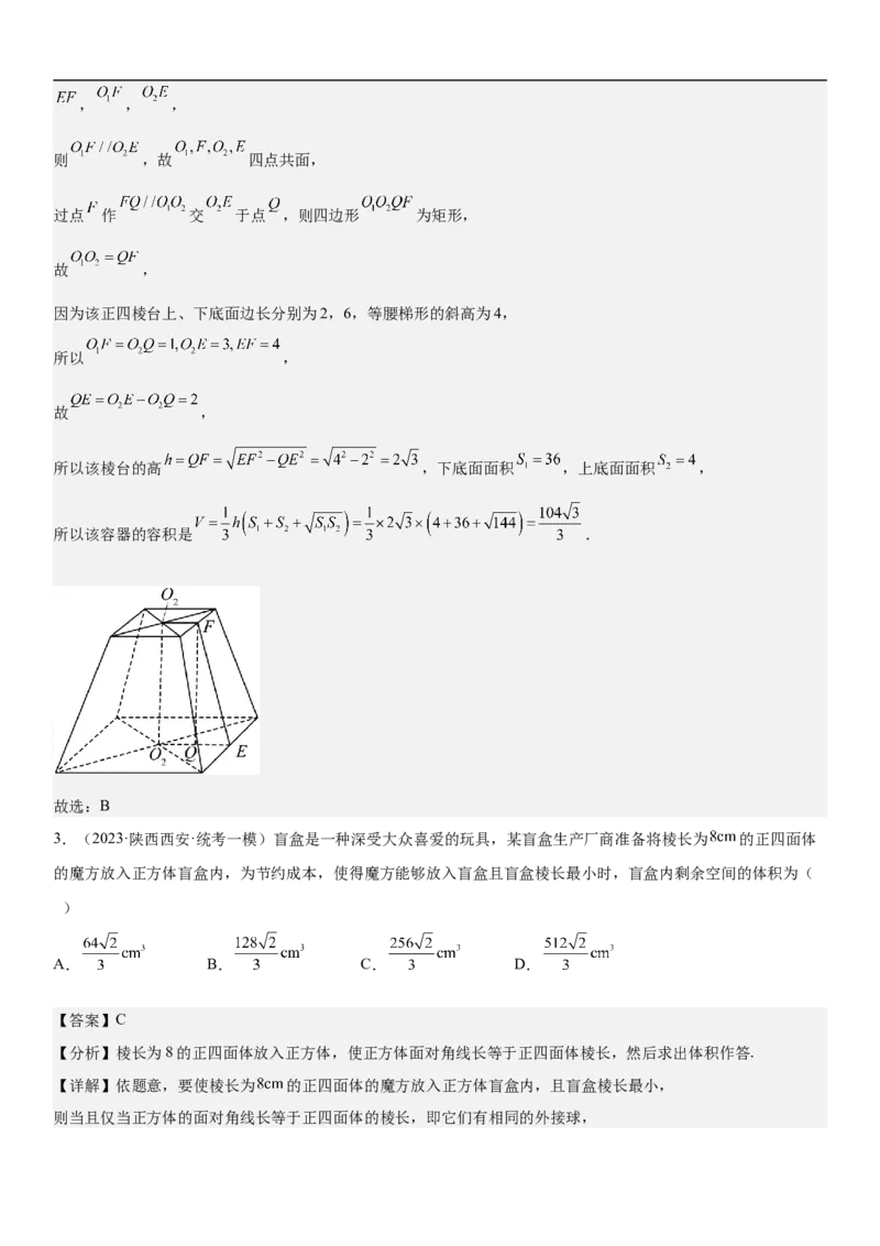 专题17空间几何体的结构和内切外切球问题分层训练（解析版）_2.2025数学总复习_2023年新高考资料_二轮复习_考点2023年高考数学二轮复习讲义+训练（新高考专用）