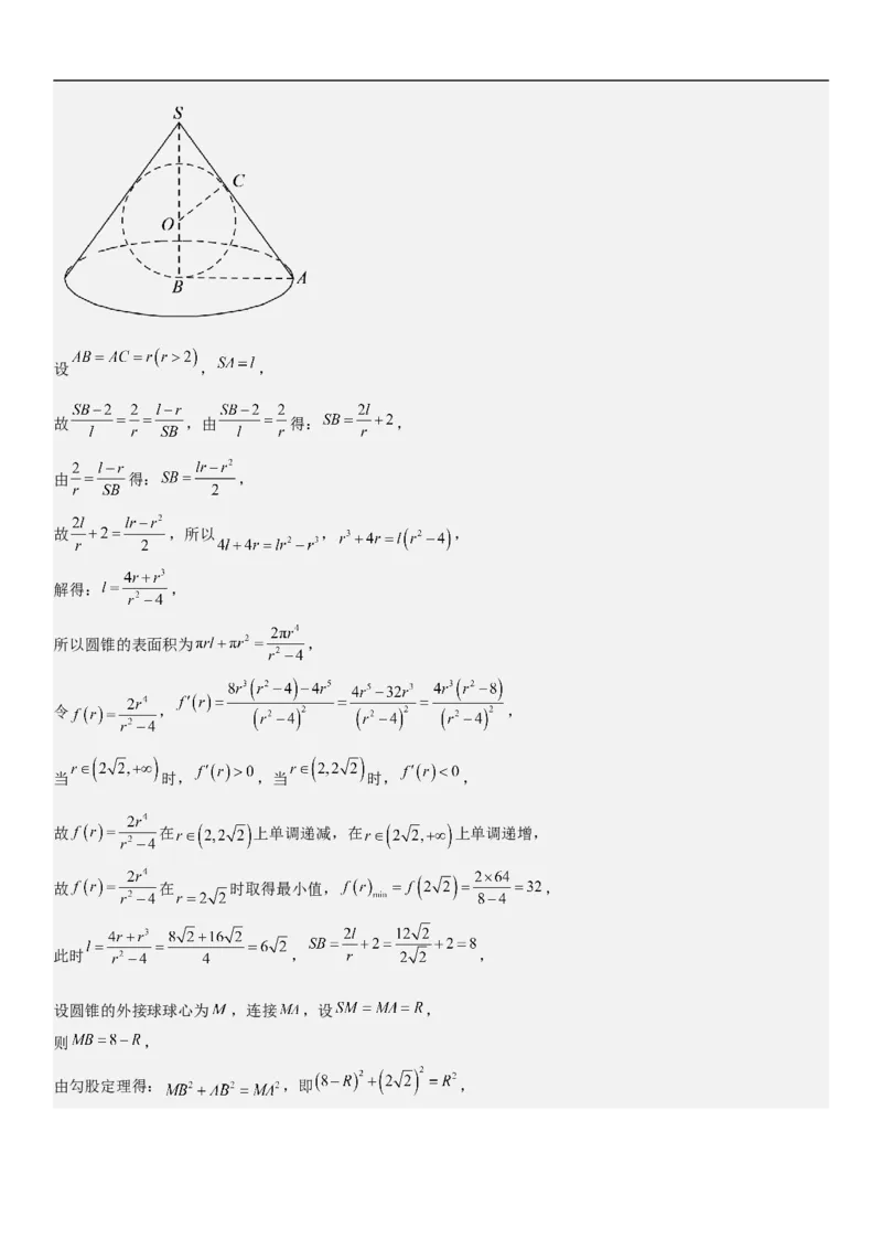 专题17空间几何体的结构和内切外切球问题分层训练（解析版）_2.2025数学总复习_2023年新高考资料_二轮复习_考点2023年高考数学二轮复习讲义+训练（新高考专用）