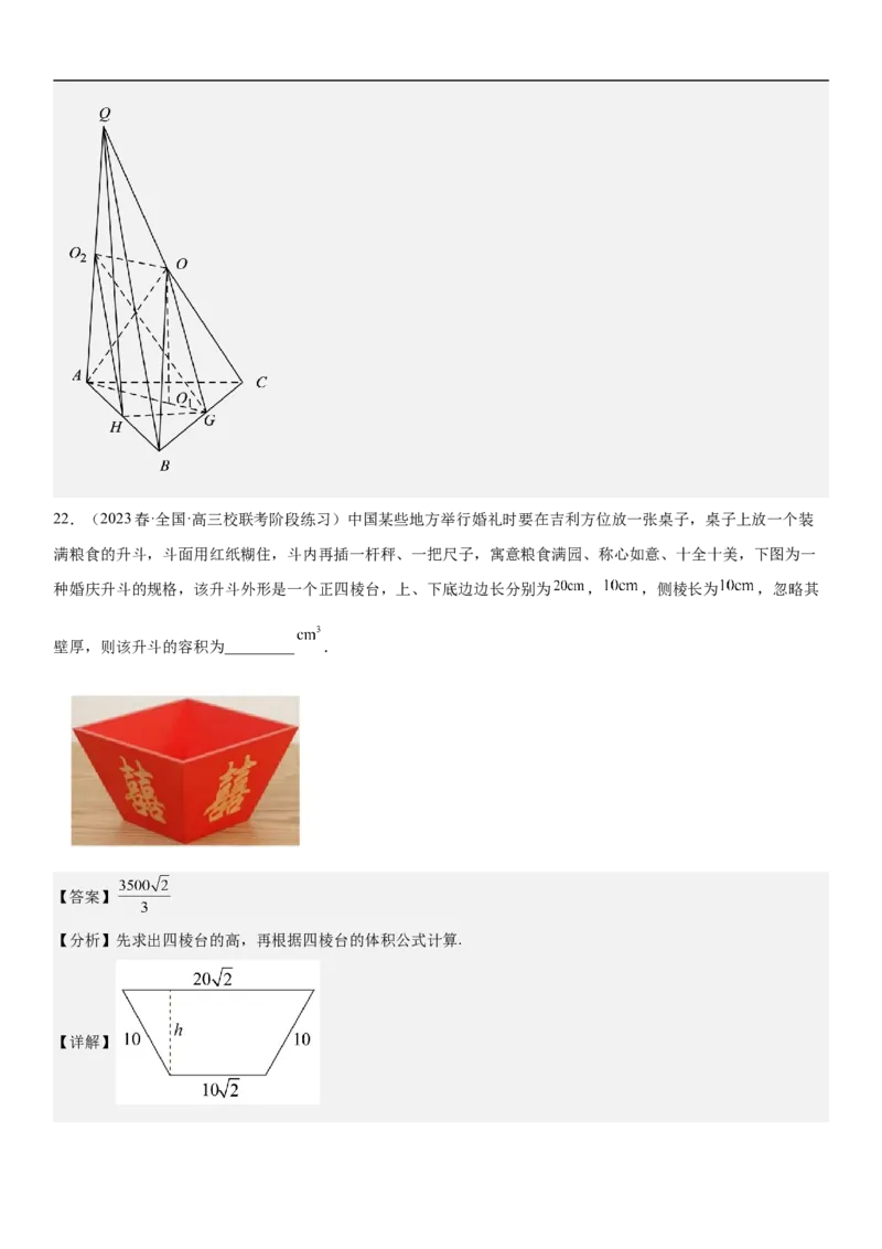 专题17空间几何体的结构和内切外切球问题分层训练（解析版）_2.2025数学总复习_2023年新高考资料_二轮复习_考点2023年高考数学二轮复习讲义+训练（新高考专用）