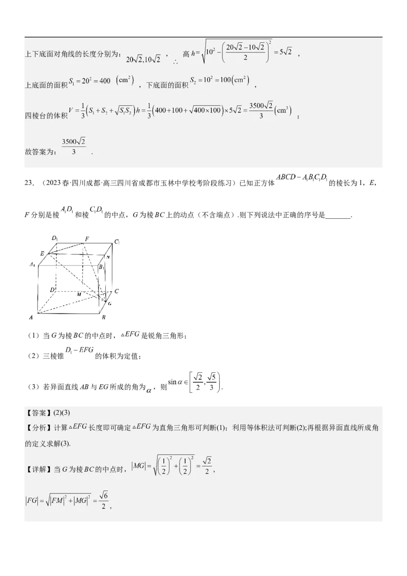专题17空间几何体的结构和内切外切球问题分层训练（解析版）_2.2025数学总复习_2023年新高考资料_二轮复习_考点2023年高考数学二轮复习讲义+训练（新高考专用）