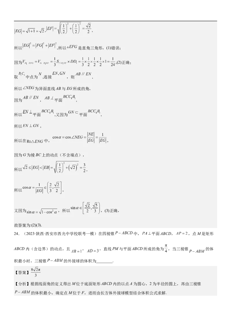 专题17空间几何体的结构和内切外切球问题分层训练（解析版）_2.2025数学总复习_2023年新高考资料_二轮复习_考点2023年高考数学二轮复习讲义+训练（新高考专用）