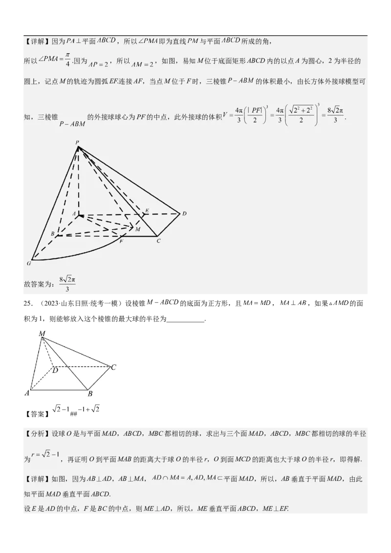 专题17空间几何体的结构和内切外切球问题分层训练（解析版）_2.2025数学总复习_2023年新高考资料_二轮复习_考点2023年高考数学二轮复习讲义+训练（新高考专用）