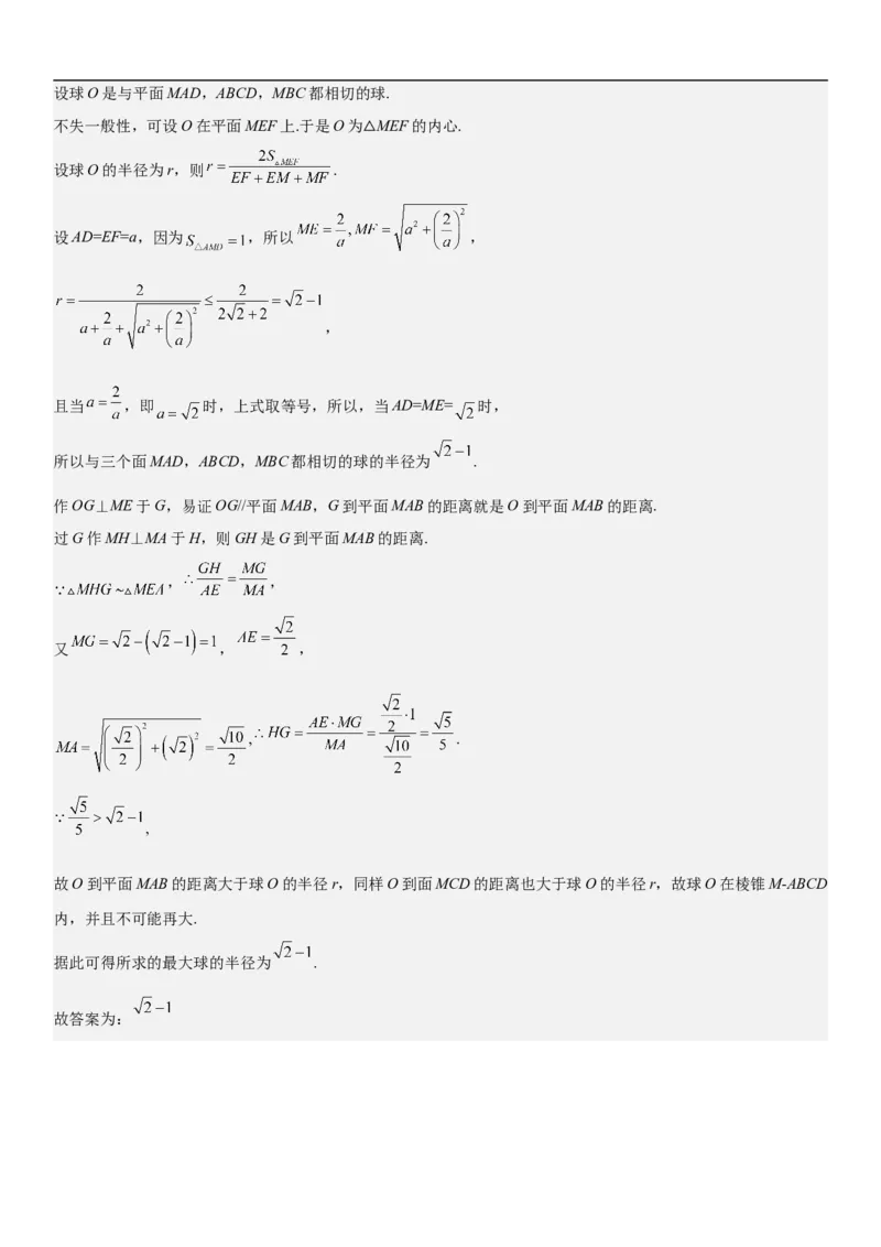 专题17空间几何体的结构和内切外切球问题分层训练（解析版）_2.2025数学总复习_2023年新高考资料_二轮复习_考点2023年高考数学二轮复习讲义+训练（新高考专用）