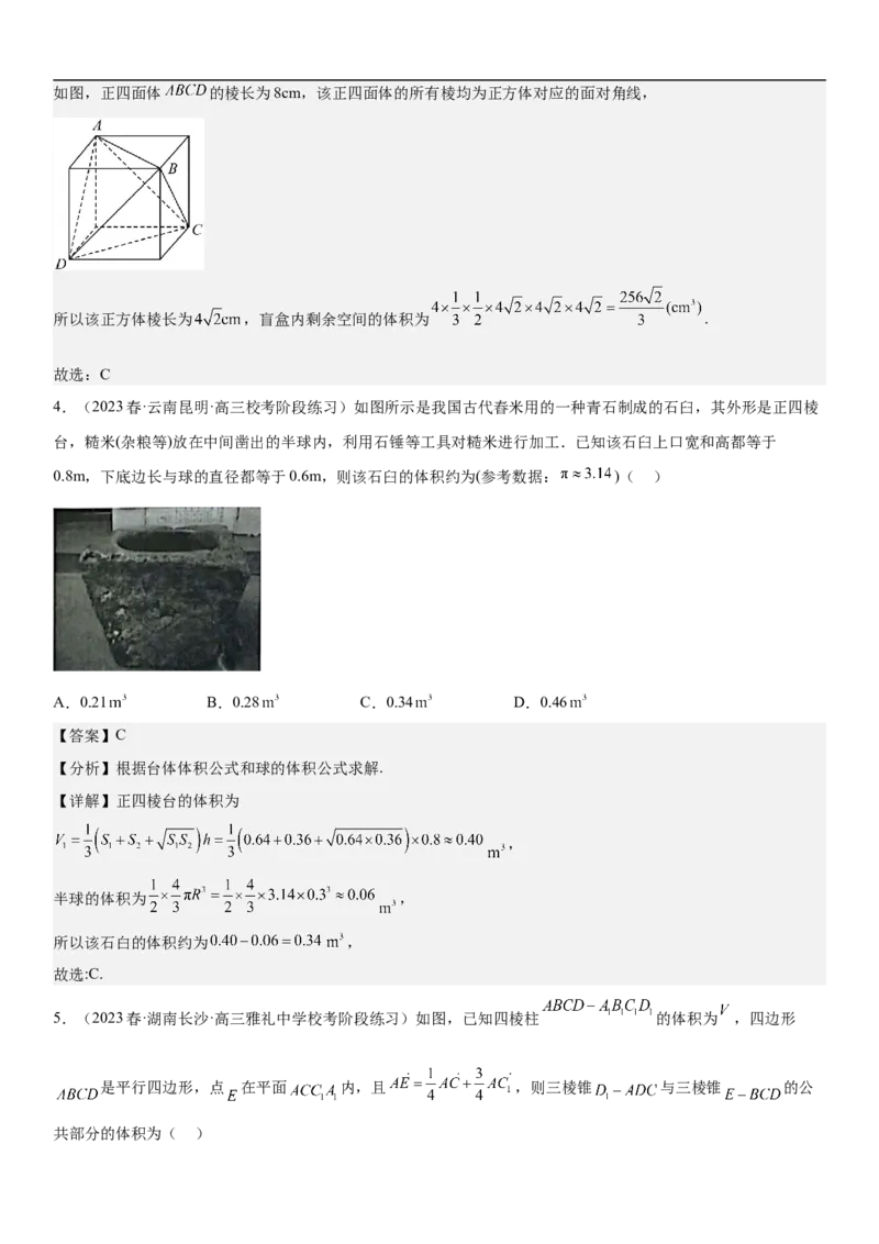 专题17空间几何体的结构和内切外切球问题分层训练（解析版）_2.2025数学总复习_2023年新高考资料_二轮复习_考点2023年高考数学二轮复习讲义+训练（新高考专用）