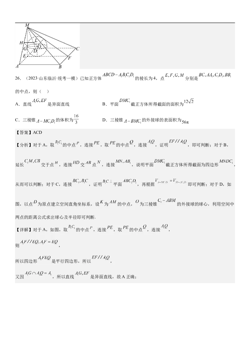 专题17空间几何体的结构和内切外切球问题分层训练（解析版）_2.2025数学总复习_2023年新高考资料_二轮复习_考点2023年高考数学二轮复习讲义+训练（新高考专用）