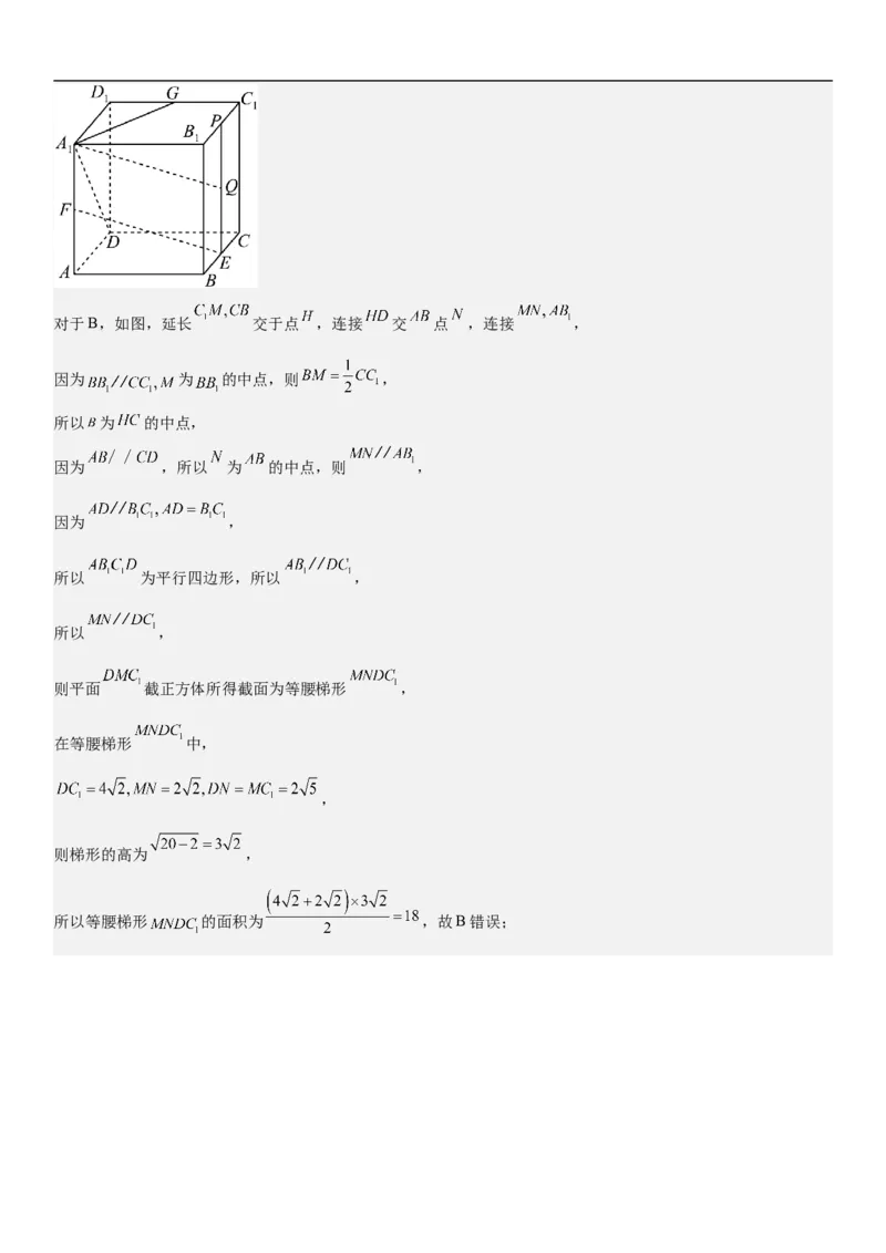 专题17空间几何体的结构和内切外切球问题分层训练（解析版）_2.2025数学总复习_2023年新高考资料_二轮复习_考点2023年高考数学二轮复习讲义+训练（新高考专用）