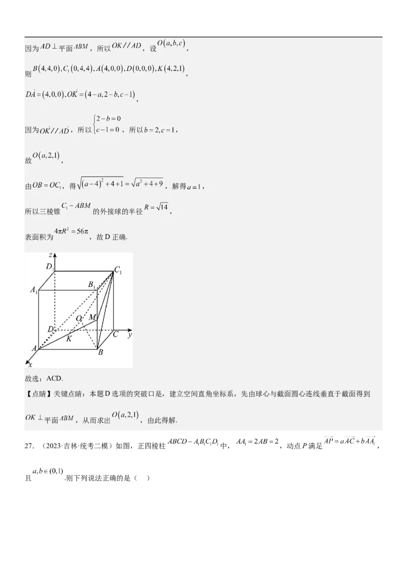 专题17空间几何体的结构和内切外切球问题分层训练（解析版）_2.2025数学总复习_2023年新高考资料_二轮复习_考点2023年高考数学二轮复习讲义+训练（新高考专用）