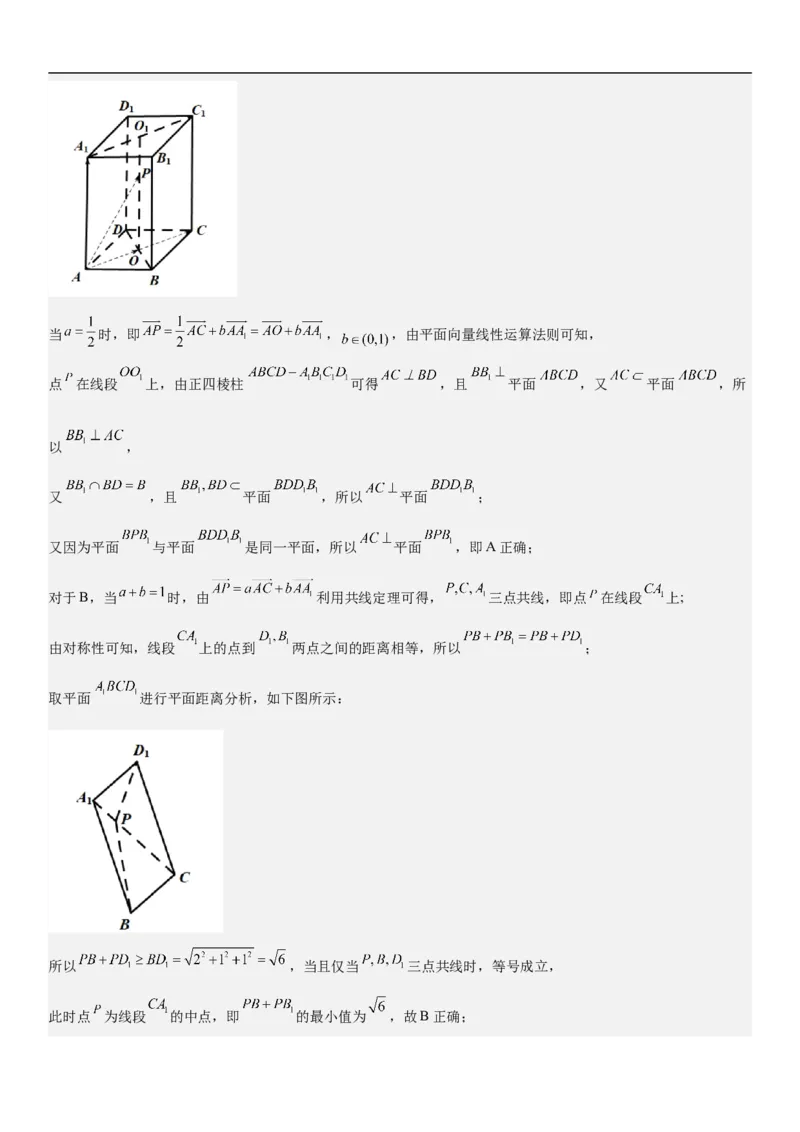 专题17空间几何体的结构和内切外切球问题分层训练（解析版）_2.2025数学总复习_2023年新高考资料_二轮复习_考点2023年高考数学二轮复习讲义+训练（新高考专用）