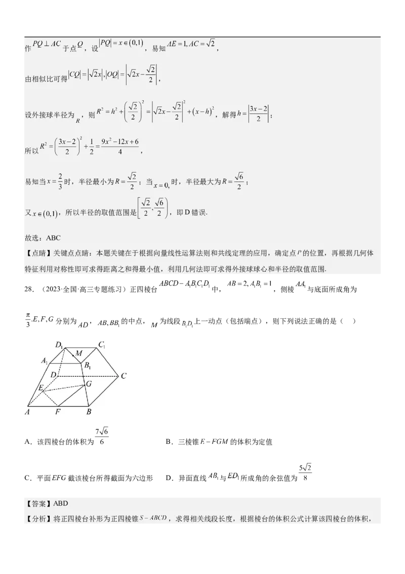 专题17空间几何体的结构和内切外切球问题分层训练（解析版）_2.2025数学总复习_2023年新高考资料_二轮复习_考点2023年高考数学二轮复习讲义+训练（新高考专用）
