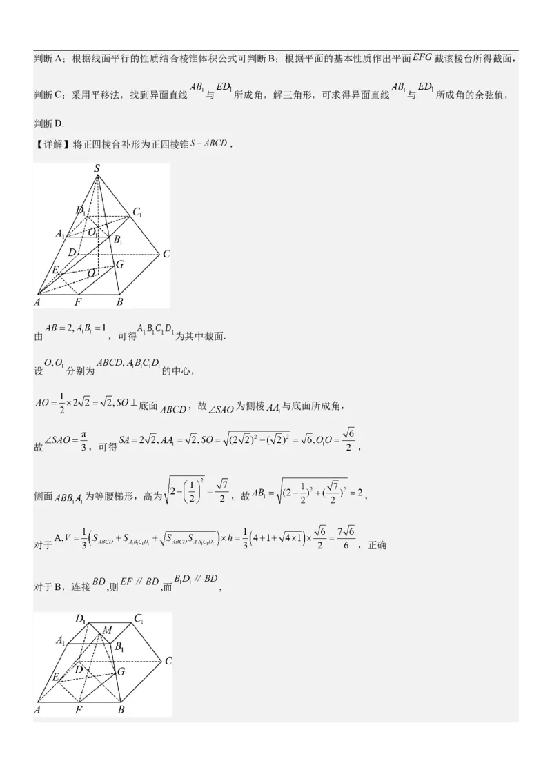 专题17空间几何体的结构和内切外切球问题分层训练（解析版）_2.2025数学总复习_2023年新高考资料_二轮复习_考点2023年高考数学二轮复习讲义+训练（新高考专用）