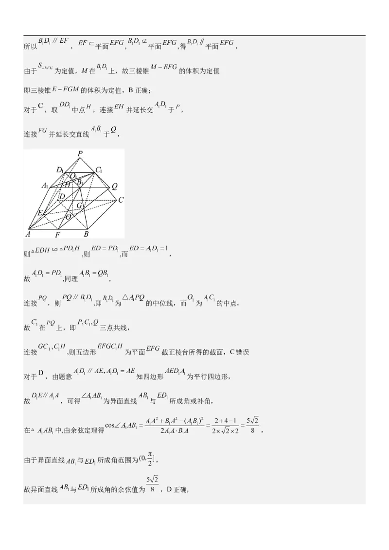 专题17空间几何体的结构和内切外切球问题分层训练（解析版）_2.2025数学总复习_2023年新高考资料_二轮复习_考点2023年高考数学二轮复习讲义+训练（新高考专用）