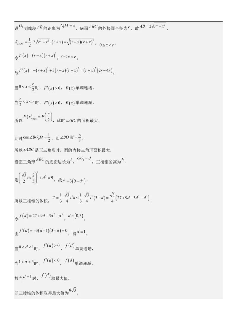 专题17空间几何体的结构和内切外切球问题分层训练（解析版）_2.2025数学总复习_2023年新高考资料_二轮复习_考点2023年高考数学二轮复习讲义+训练（新高考专用）