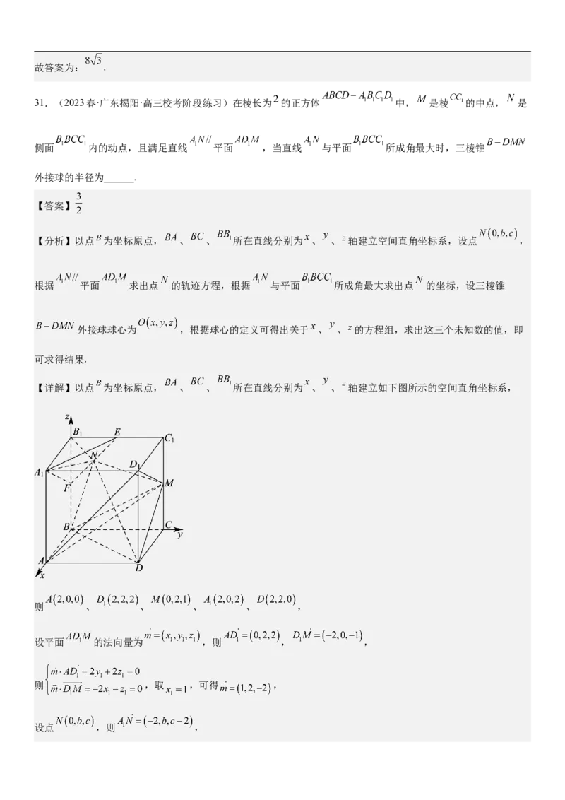 专题17空间几何体的结构和内切外切球问题分层训练（解析版）_2.2025数学总复习_2023年新高考资料_二轮复习_考点2023年高考数学二轮复习讲义+训练（新高考专用）