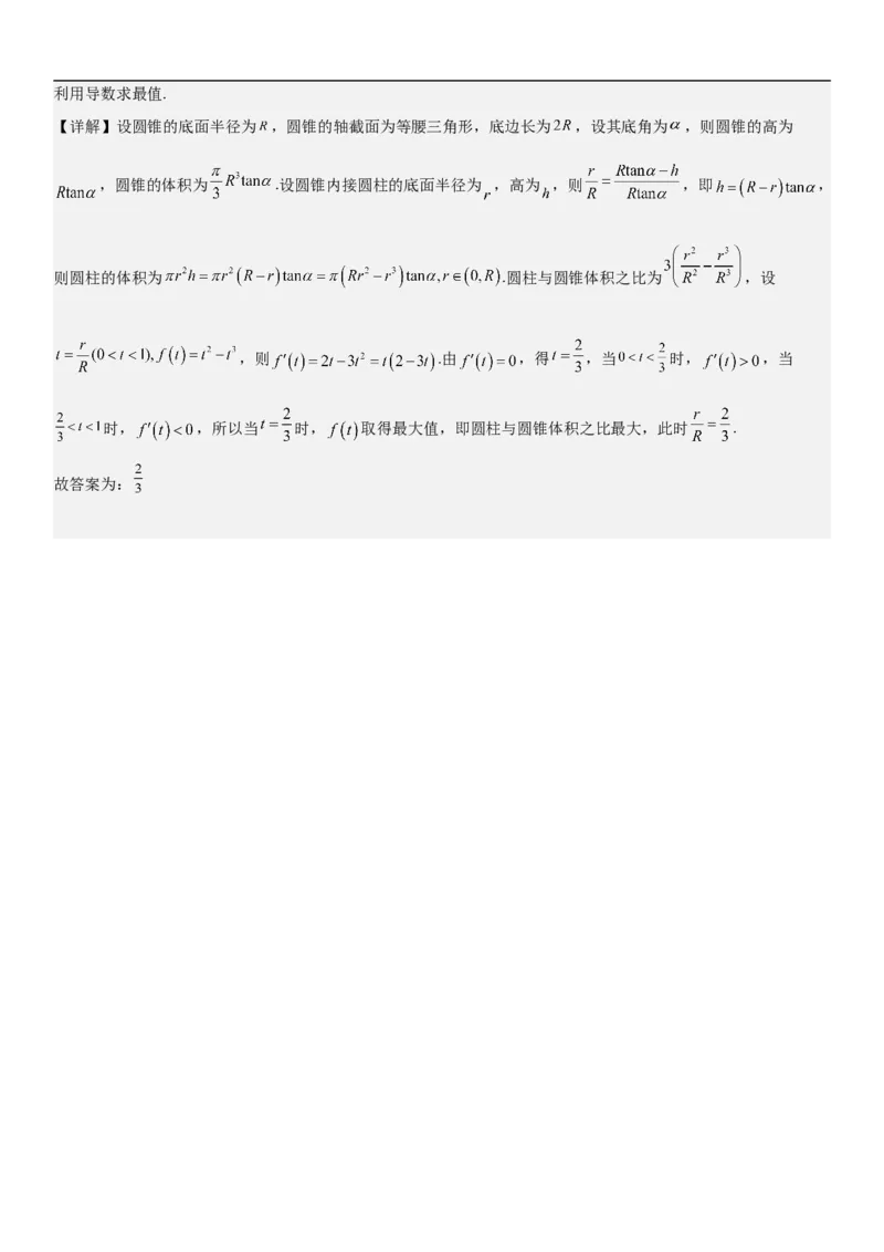 专题17空间几何体的结构和内切外切球问题分层训练（解析版）_2.2025数学总复习_2023年新高考资料_二轮复习_考点2023年高考数学二轮复习讲义+训练（新高考专用）