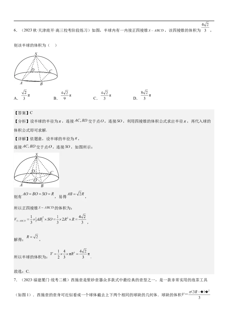 专题17空间几何体的结构和内切外切球问题分层训练（解析版）_2.2025数学总复习_2023年新高考资料_二轮复习_考点2023年高考数学二轮复习讲义+训练（新高考专用）
