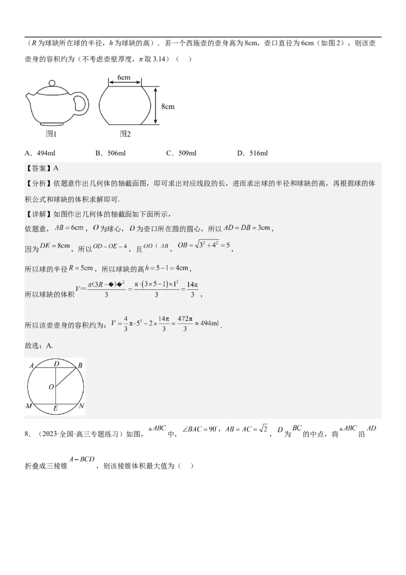 专题17空间几何体的结构和内切外切球问题分层训练（解析版）_2.2025数学总复习_2023年新高考资料_二轮复习_考点2023年高考数学二轮复习讲义+训练（新高考专用）