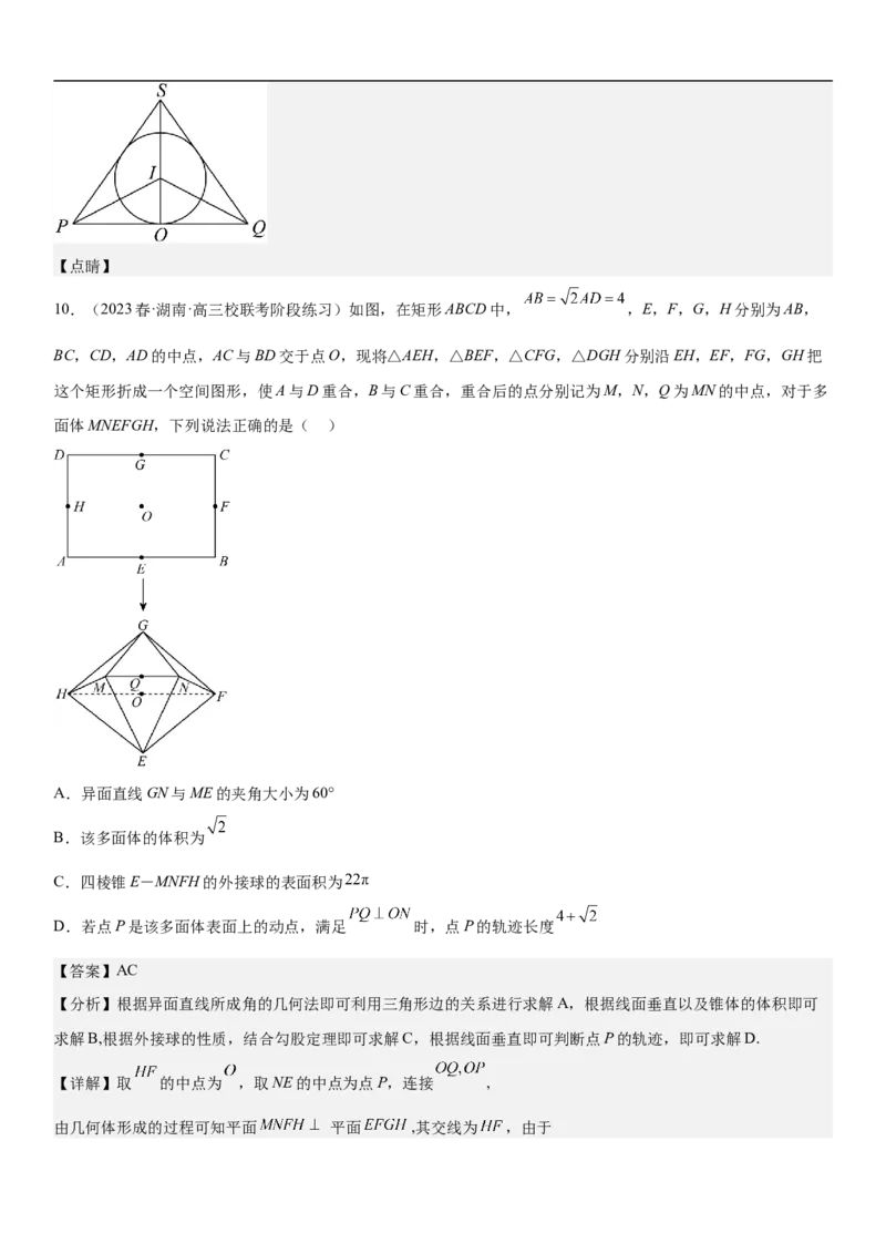 专题17空间几何体的结构和内切外切球问题分层训练（解析版）_2.2025数学总复习_2023年新高考资料_二轮复习_考点2023年高考数学二轮复习讲义+训练（新高考专用）