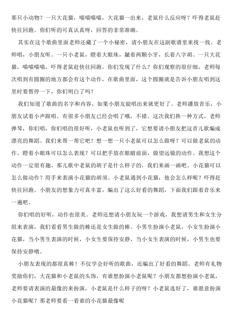 135.幼儿中班音乐《大花猫和小老鼠》试讲稿_教资初高中_教资面试2025教资面试备考资料合集_教资面试资料合集_2025教资面试资料_25上教资面试中学合集_教资面试逐字稿