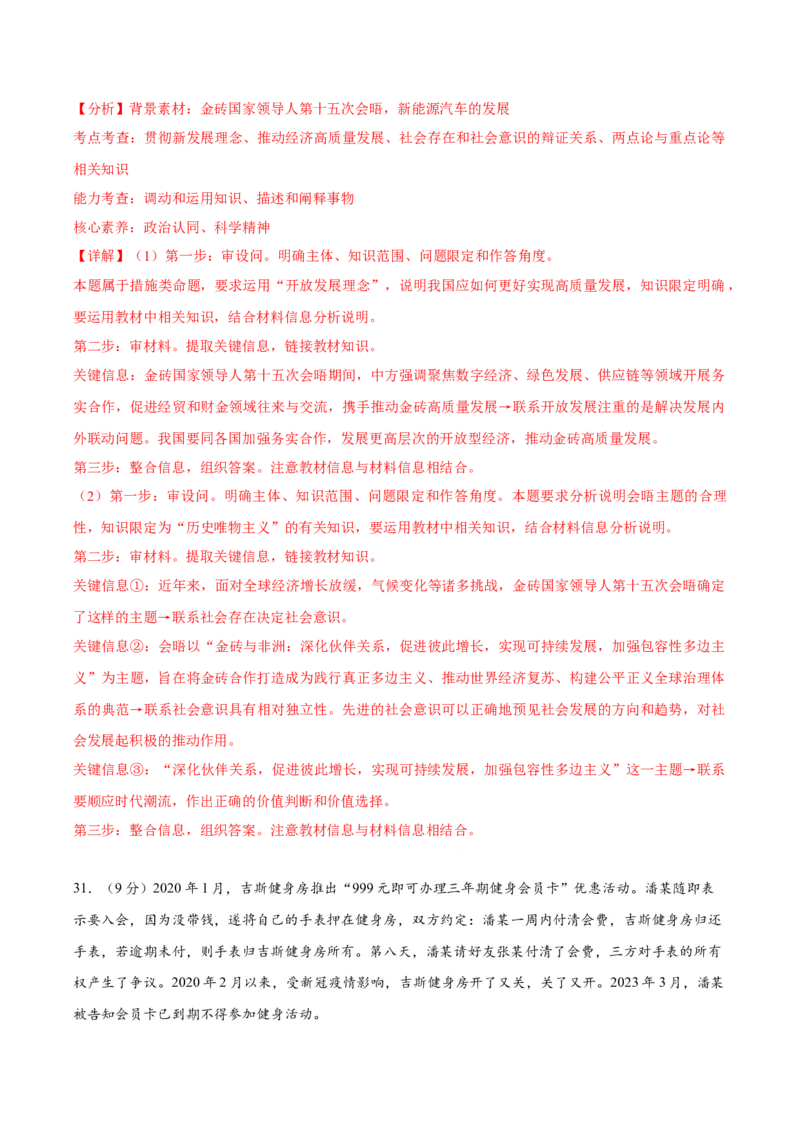 黄金卷03-赢在高考&middot;黄金8卷备战2024年高考政治模拟卷（浙江专用）（解析版）_8.2025政治总复习_2024年新高考资料_4.2024高考模拟预测试卷