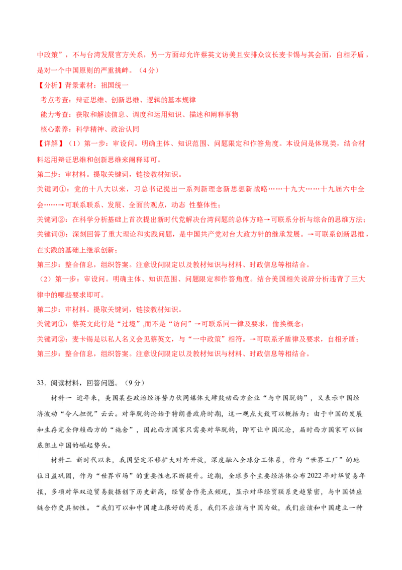 黄金卷03-赢在高考&middot;黄金8卷备战2024年高考政治模拟卷（浙江专用）（解析版）_8.2025政治总复习_2024年新高考资料_4.2024高考模拟预测试卷