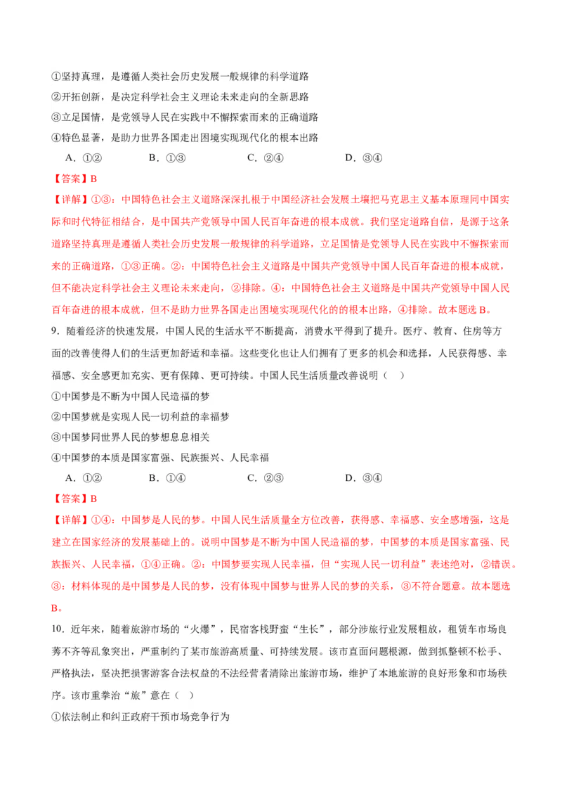 黄金卷03-赢在高考&middot;黄金8卷备战2024年高考政治模拟卷（浙江专用）（解析版）_8.2025政治总复习_2024年新高考资料_4.2024高考模拟预测试卷