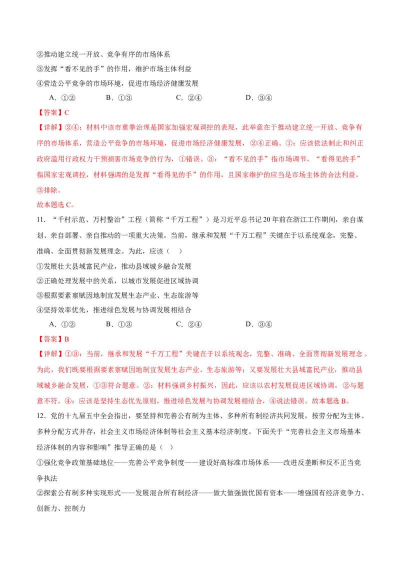 黄金卷03-赢在高考&middot;黄金8卷备战2024年高考政治模拟卷（浙江专用）（解析版）_8.2025政治总复习_2024年新高考资料_4.2024高考模拟预测试卷