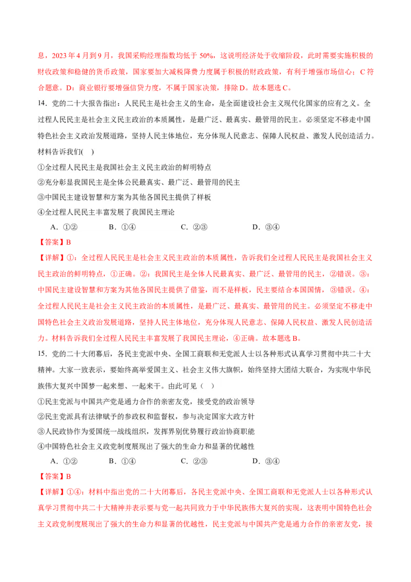 黄金卷03-赢在高考&middot;黄金8卷备战2024年高考政治模拟卷（浙江专用）（解析版）_8.2025政治总复习_2024年新高考资料_4.2024高考模拟预测试卷