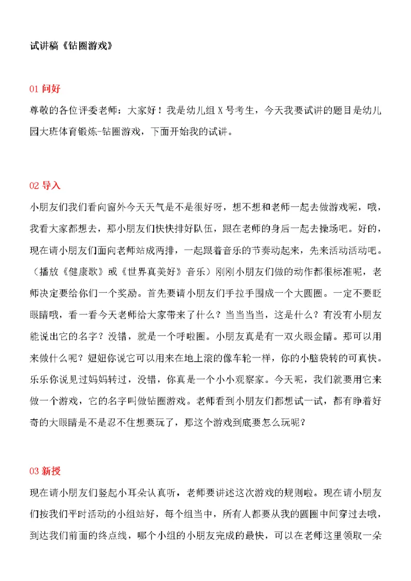 126.《钻圈游戏》试讲稿_教资初高中_教资面试2025教资面试备考资料合集_教资面试资料合集_2025教资面试资料_25上教资面试中学合集_教资面试逐字稿_幼儿面试教案和逐字稿217篇