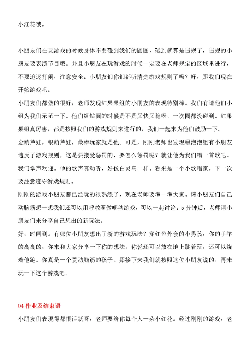 126.《钻圈游戏》试讲稿_教资初高中_教资面试2025教资面试备考资料合集_教资面试资料合集_2025教资面试资料_25上教资面试中学合集_教资面试逐字稿_幼儿面试教案和逐字稿217篇