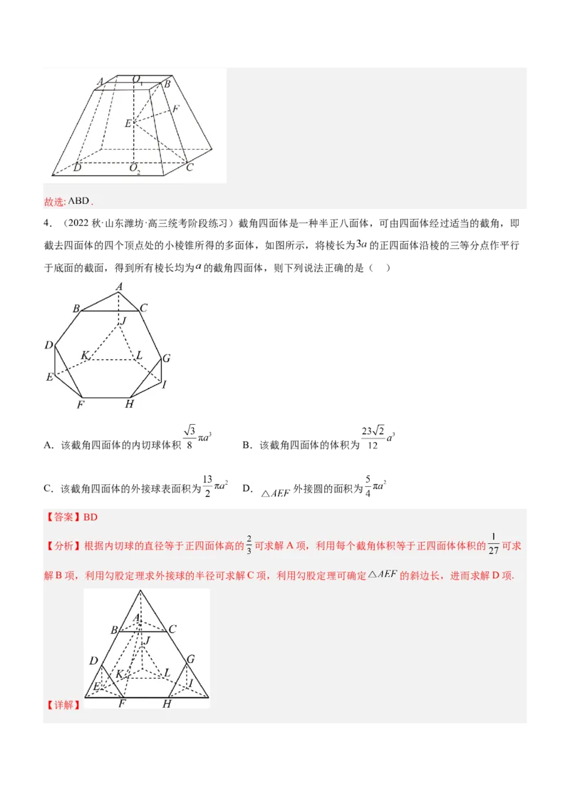 专题15几何体与球切、接、截的问题（练）解析版_2.2025数学总复习_2023年新高考资料_二轮复习_备战2023年高考数学二轮复习考点精讲练（新教材&middot;新高考）