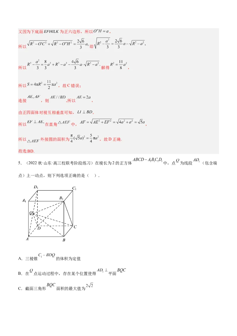 专题15几何体与球切、接、截的问题（练）解析版_2.2025数学总复习_2023年新高考资料_二轮复习_备战2023年高考数学二轮复习考点精讲练（新教材&middot;新高考）