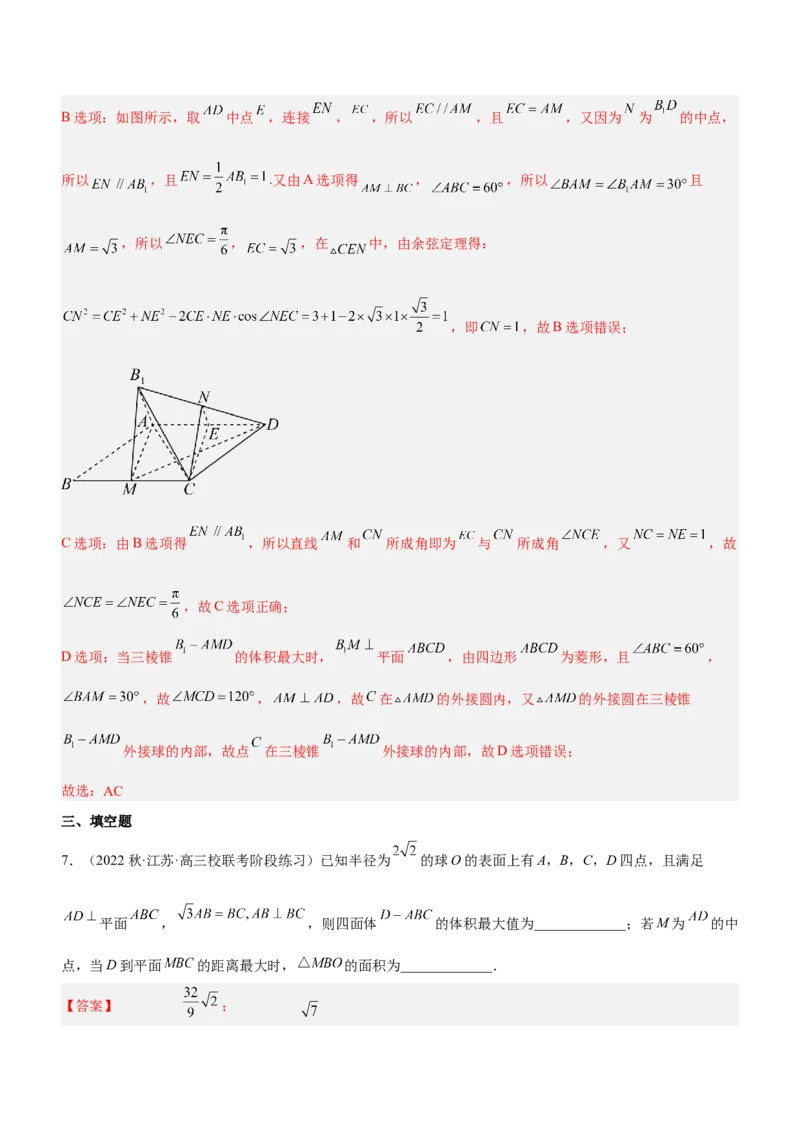 专题15几何体与球切、接、截的问题（练）解析版_2.2025数学总复习_2023年新高考资料_二轮复习_备战2023年高考数学二轮复习考点精讲练（新教材&middot;新高考）
