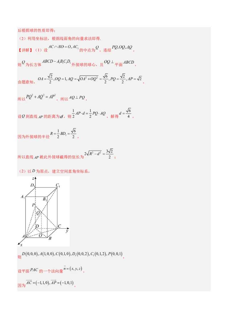 专题15几何体与球切、接、截的问题（练）解析版_2.2025数学总复习_2023年新高考资料_二轮复习_备战2023年高考数学二轮复习考点精讲练（新教材&middot;新高考）