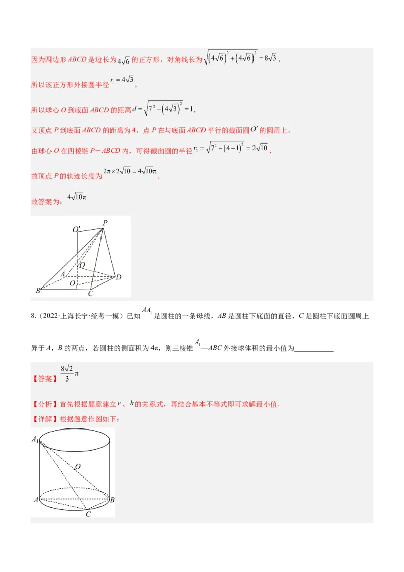 专题15几何体与球切、接、截的问题（练）解析版_2.2025数学总复习_2023年新高考资料_二轮复习_备战2023年高考数学二轮复习考点精讲练（新教材&middot;新高考）