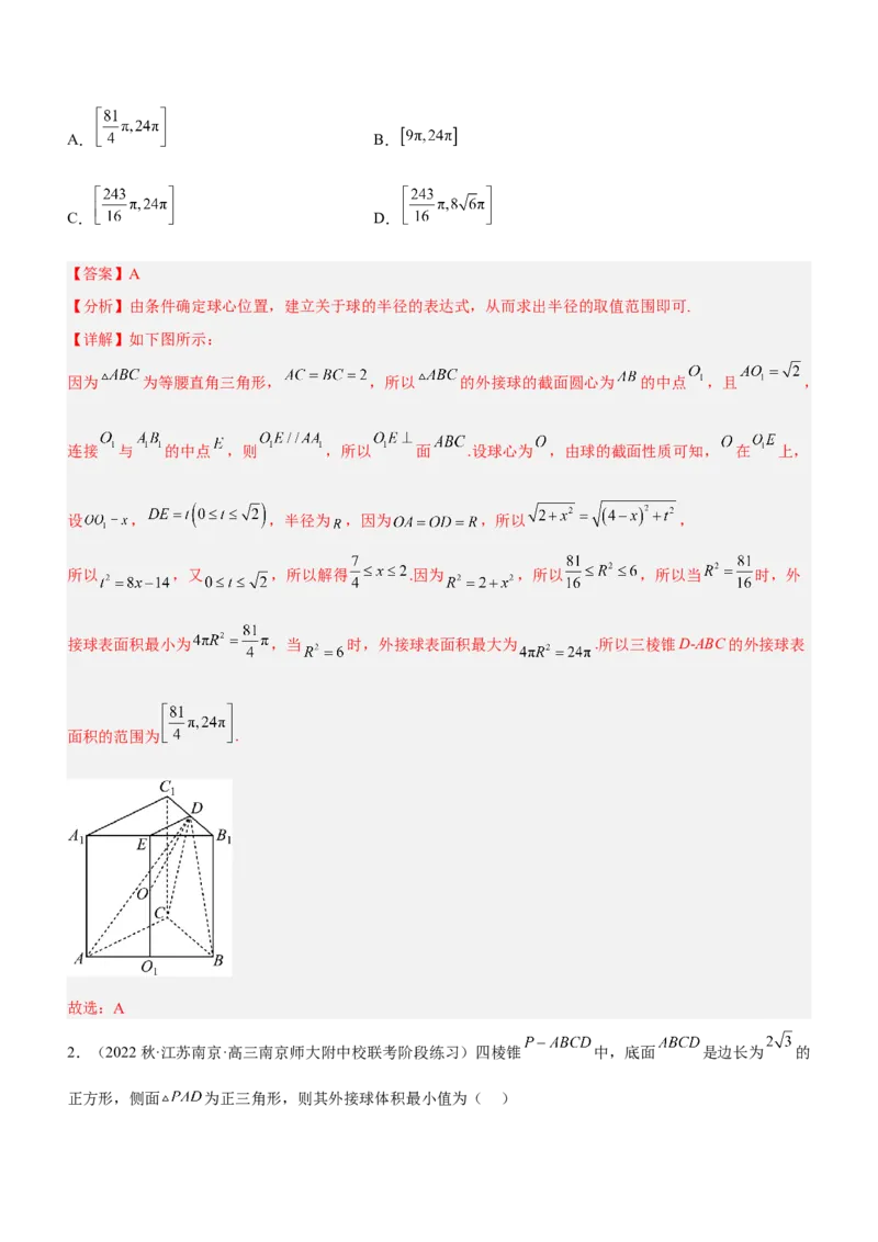 专题15几何体与球切、接、截的问题（练）解析版_2.2025数学总复习_2023年新高考资料_二轮复习_备战2023年高考数学二轮复习考点精讲练（新教材&middot;新高考）