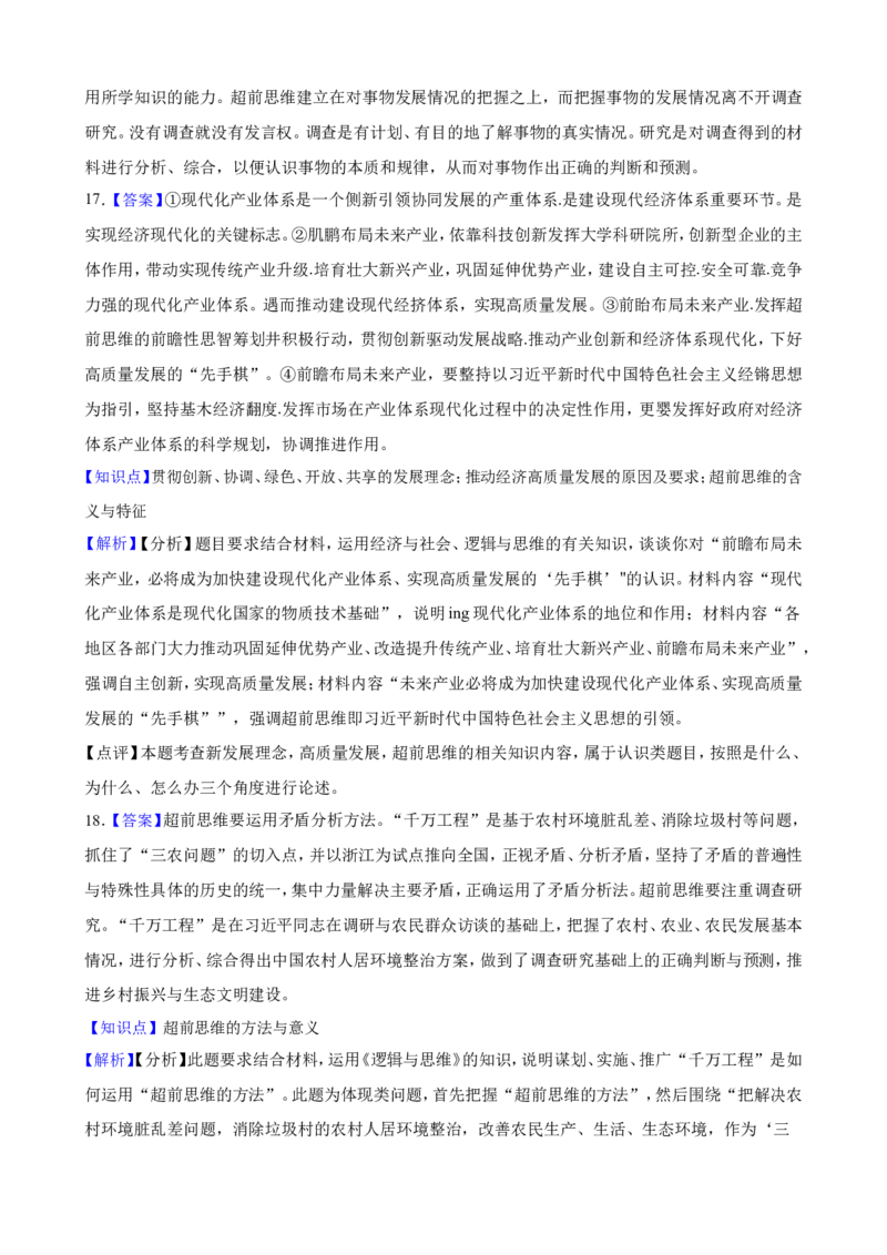 选必三第四单元提高创新思维能力一轮复习精练（含答案+解析）_8.2025政治总复习_2025年新高考资料_一轮复习_备考2025新高考政治一轮复习精练（含答案+解析）