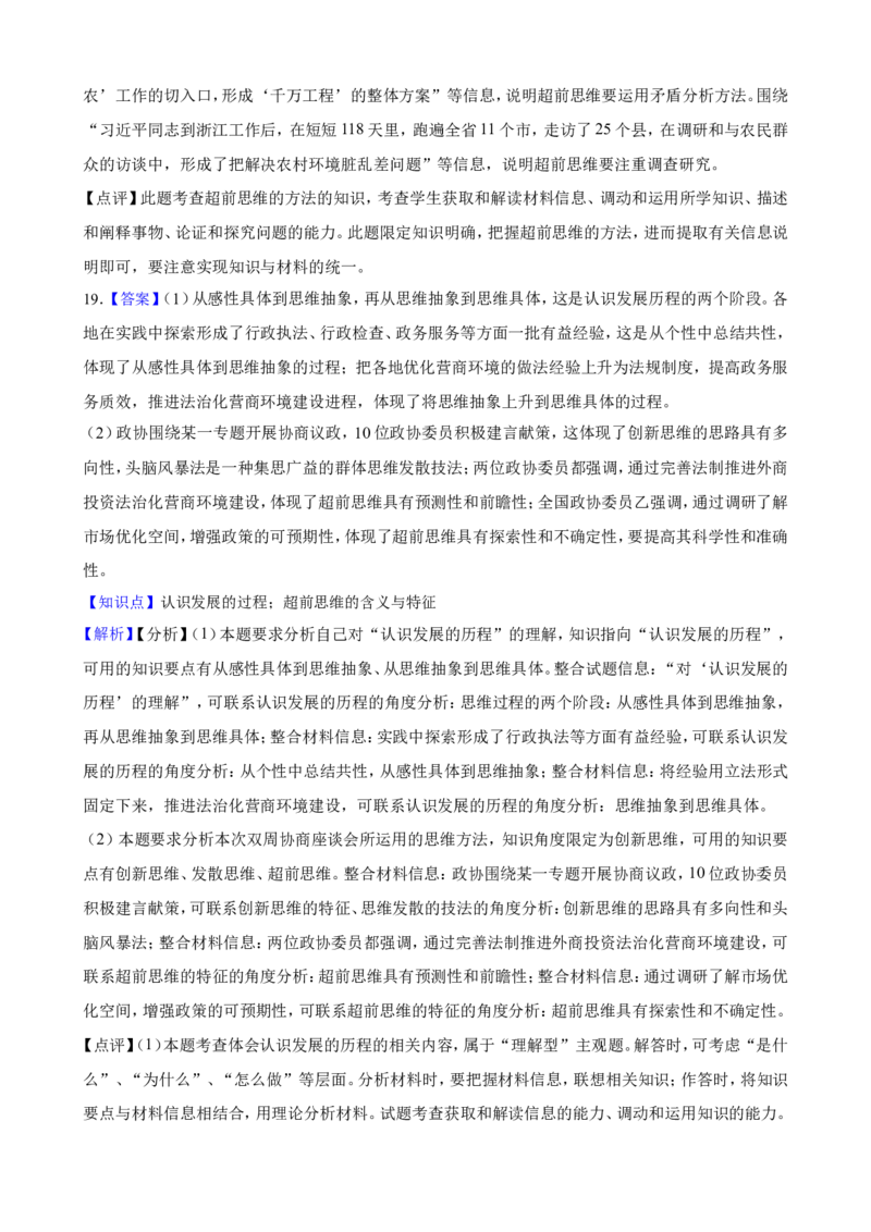 选必三第四单元提高创新思维能力一轮复习精练（含答案+解析）_8.2025政治总复习_2025年新高考资料_一轮复习_备考2025新高考政治一轮复习精练（含答案+解析）