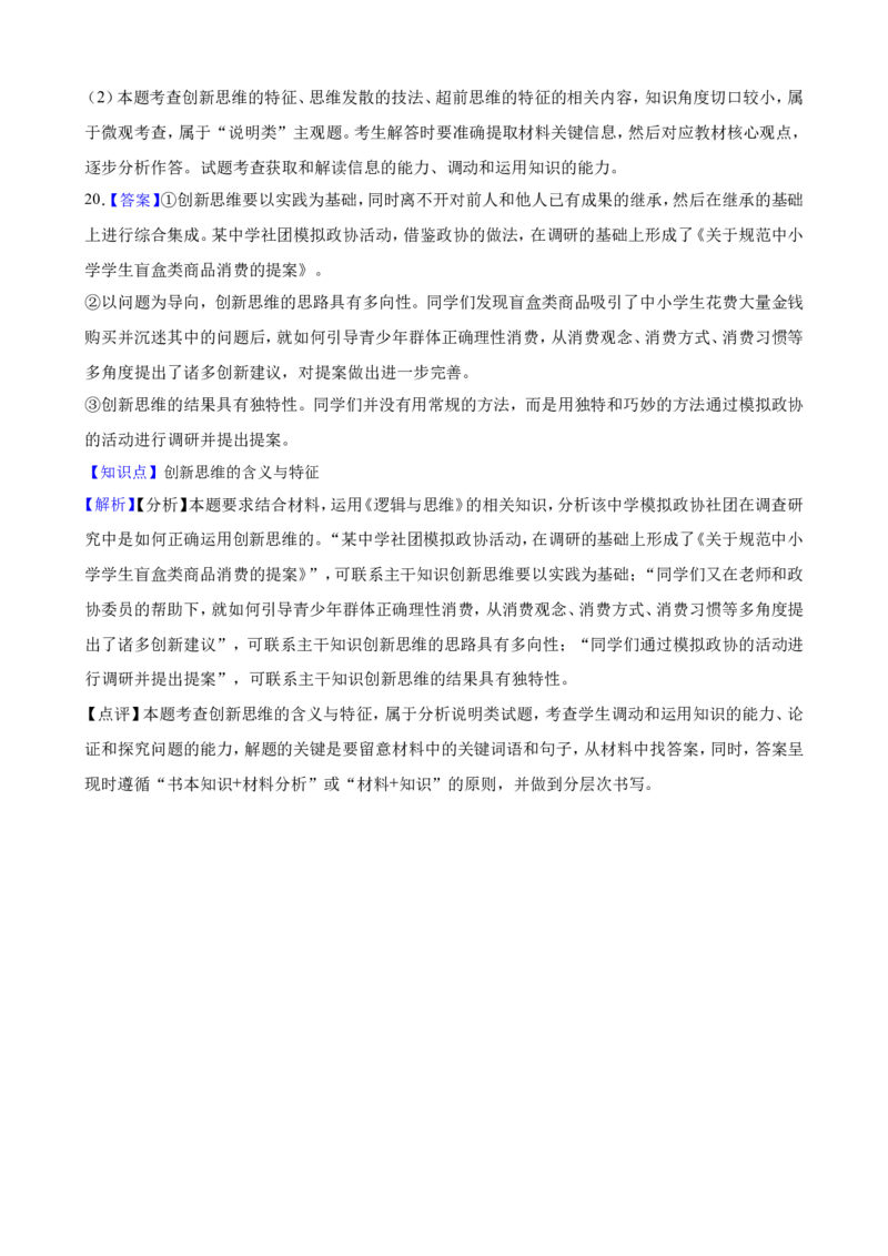 选必三第四单元提高创新思维能力一轮复习精练（含答案+解析）_8.2025政治总复习_2025年新高考资料_一轮复习_备考2025新高考政治一轮复习精练（含答案+解析）