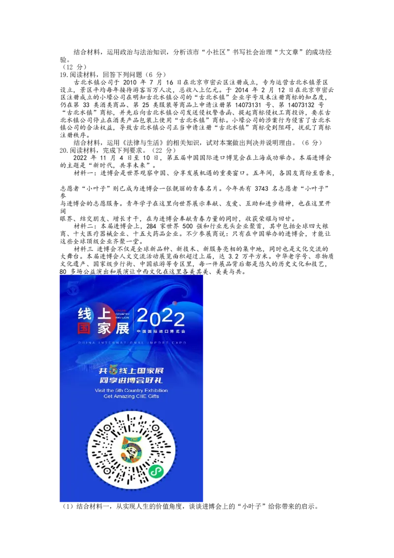 辽宁省协作校2022-2023学年度上学期期末考试高三试政治试题_8.2025政治总复习_2023年新高考资料_3政治高考模拟题_新高考_2023辽宁省协作校高三上学期期末考试政治