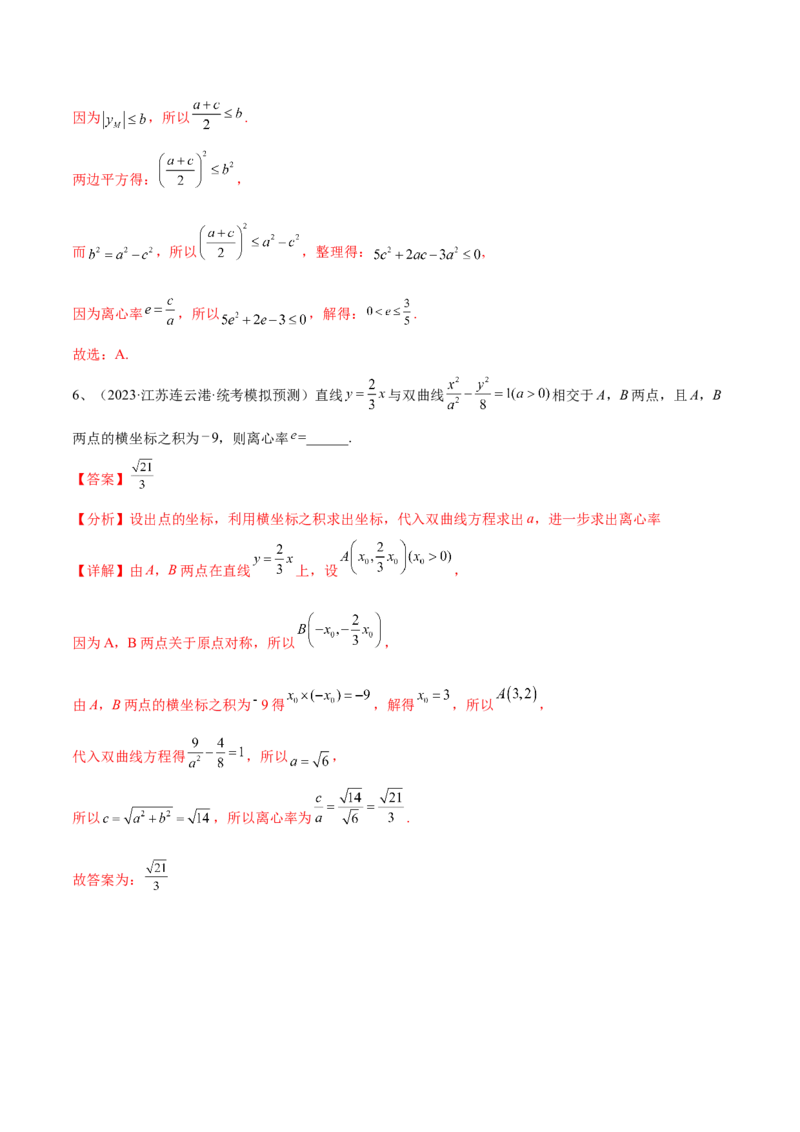 专题16圆锥曲线中的椭圆问题（解析版）_2.2025数学总复习_2024年新高考资料_2.2024二轮复习_2024年高三数学二轮优化提优专题训练